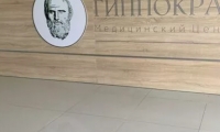 Гиппократ