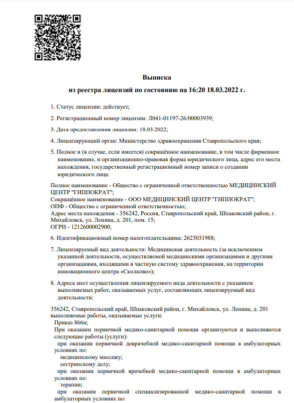 Гиппократ